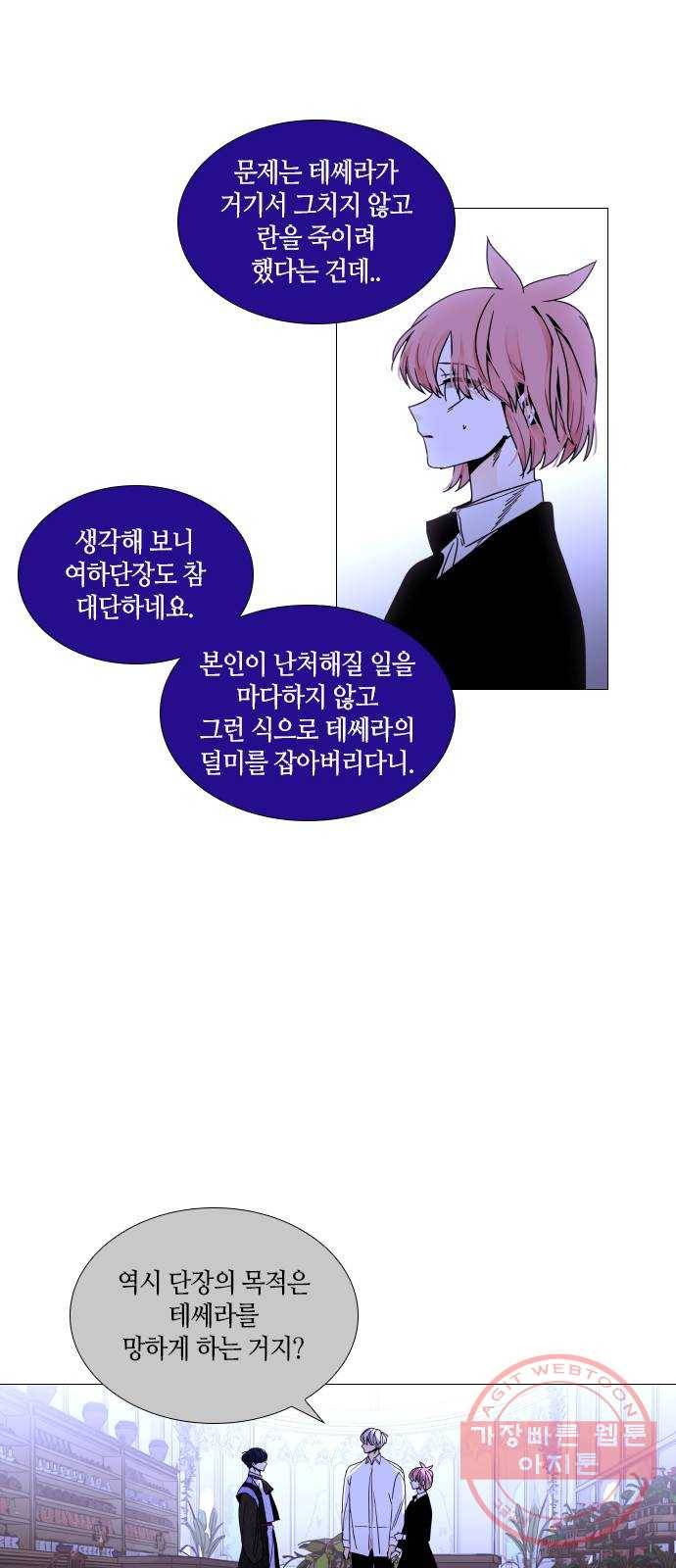트럼프 시즌4 76화 걸음 31 19