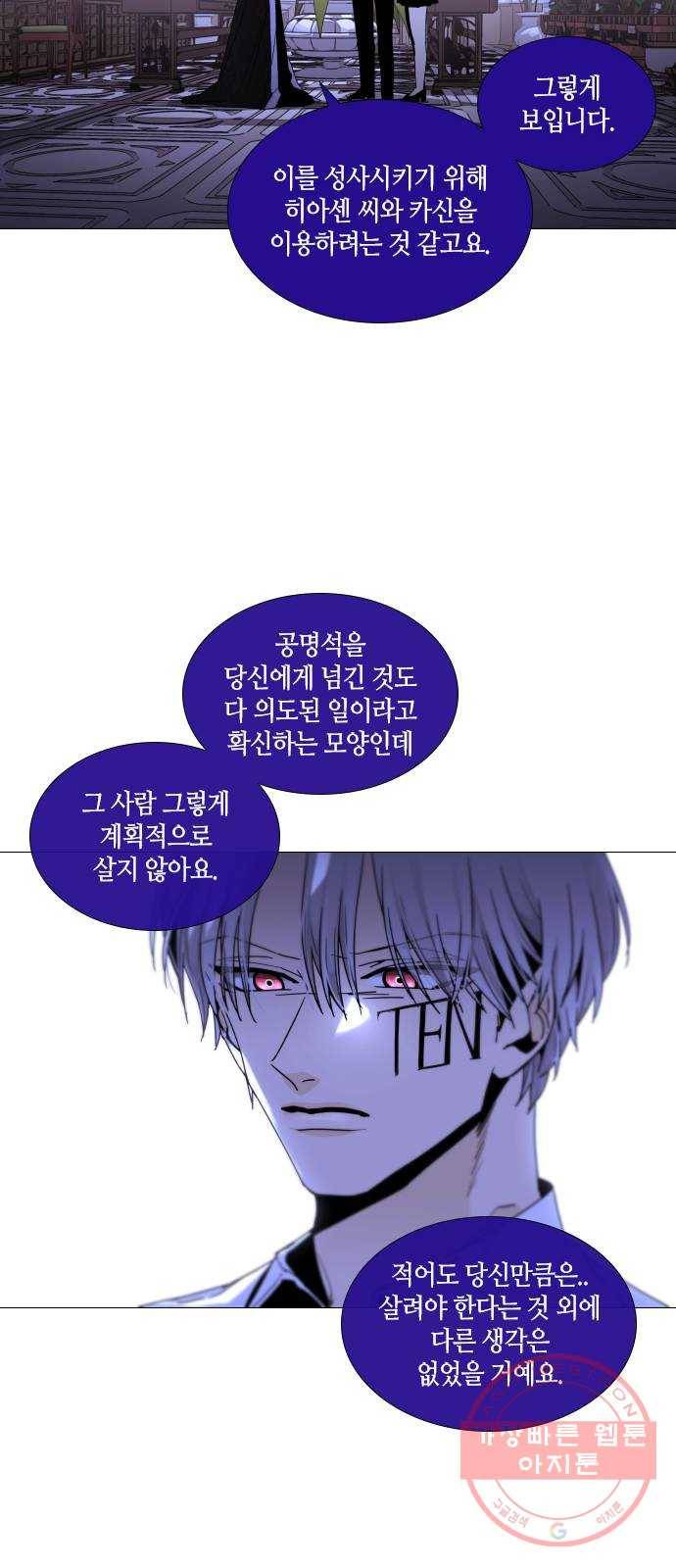 트럼프 시즌4 76화 걸음 31 20