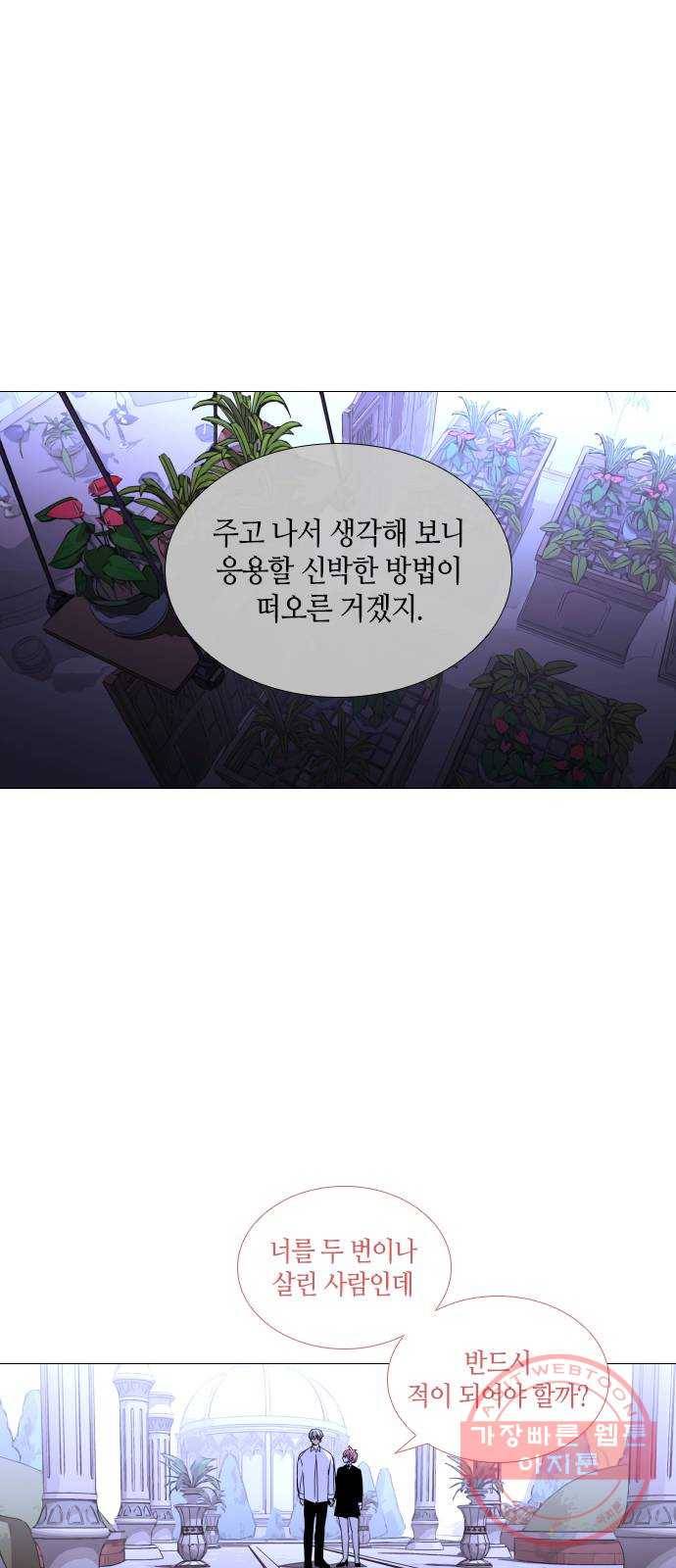 트럼프 시즌4 76화 걸음 31 21