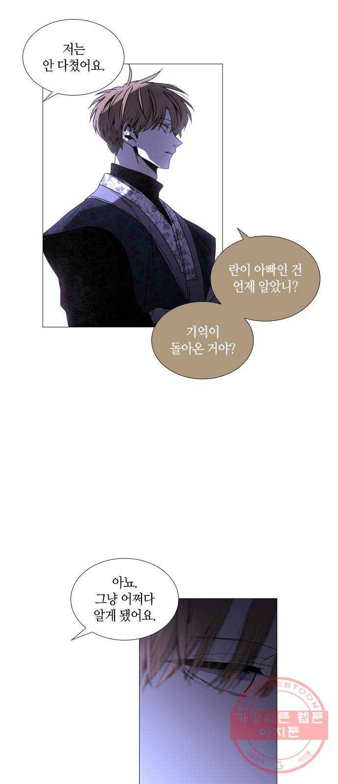 트럼프 시즌4 76화 걸음 31 29