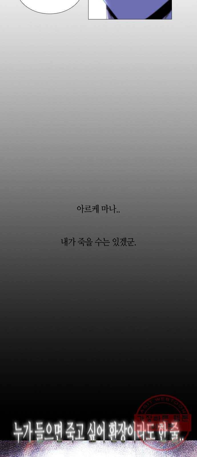 트럼프 시즌4 76화 걸음 31 34