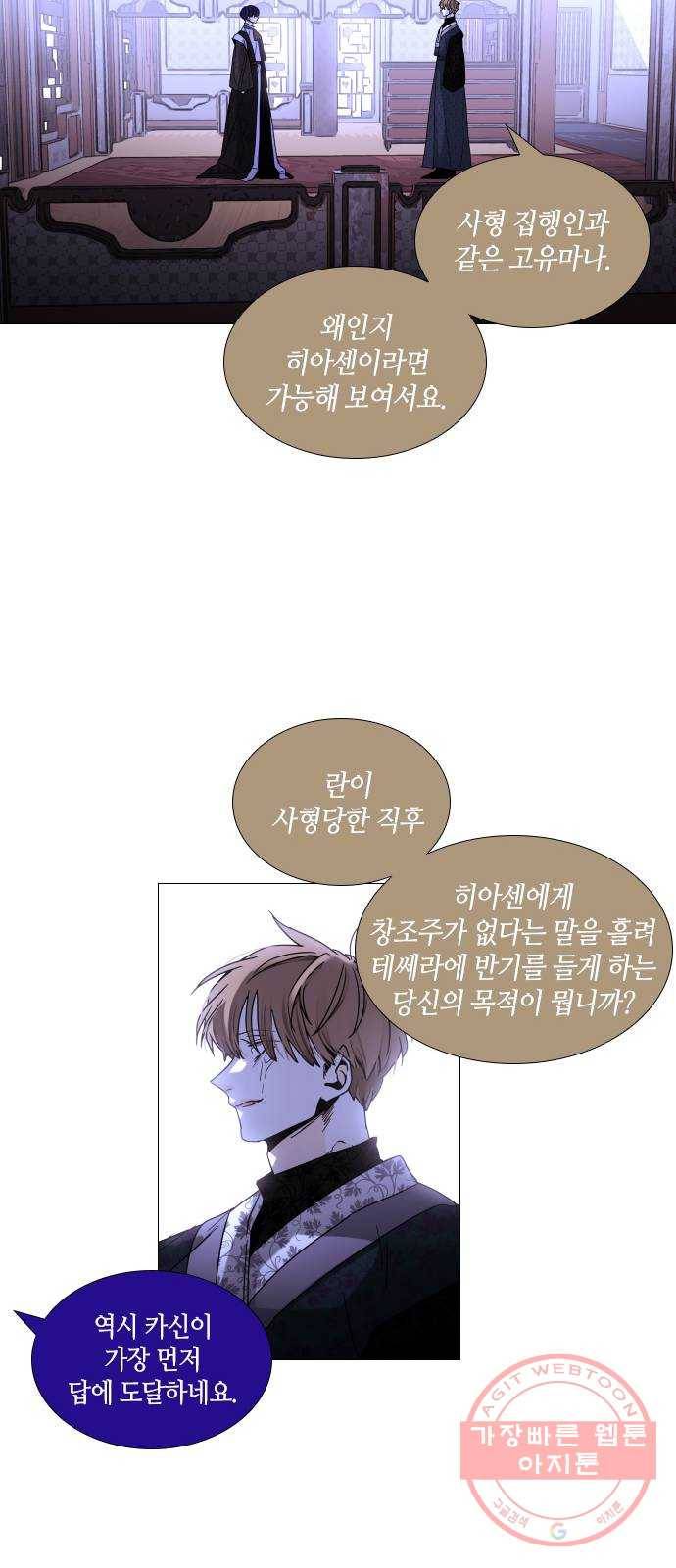 트럼프 시즌4 76화 걸음 31 39