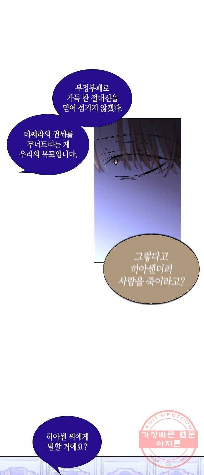 트럼프 시즌4 76화 걸음 31 40