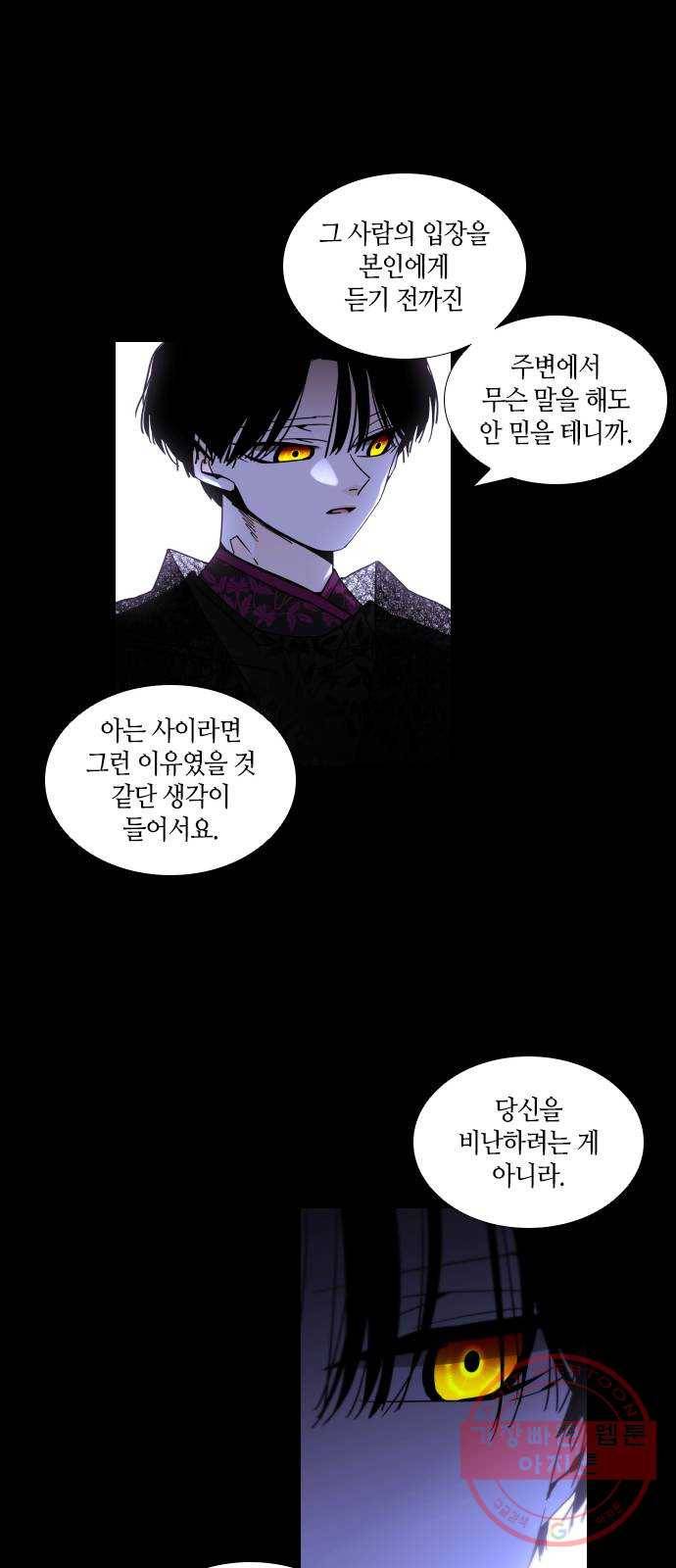 트럼프 시즌4 76화 걸음 31 49