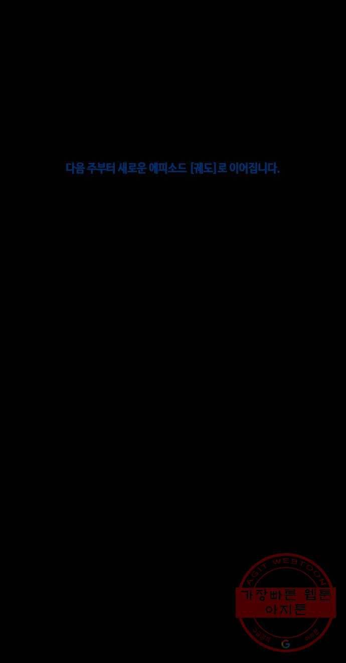 트럼프 시즌4 76화 걸음 31 54