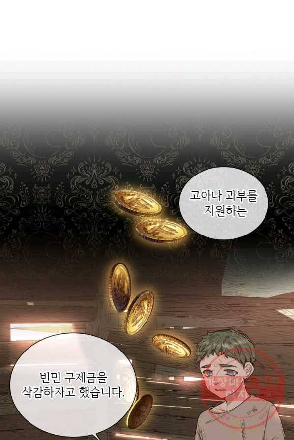 폭군의 비서관이 되었습니다 26화 5