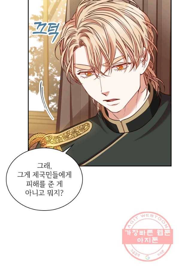 폭군의 비서관이 되었습니다 26화 7