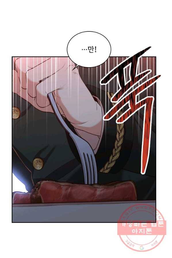 폭군의 비서관이 되었습니다 26화 9