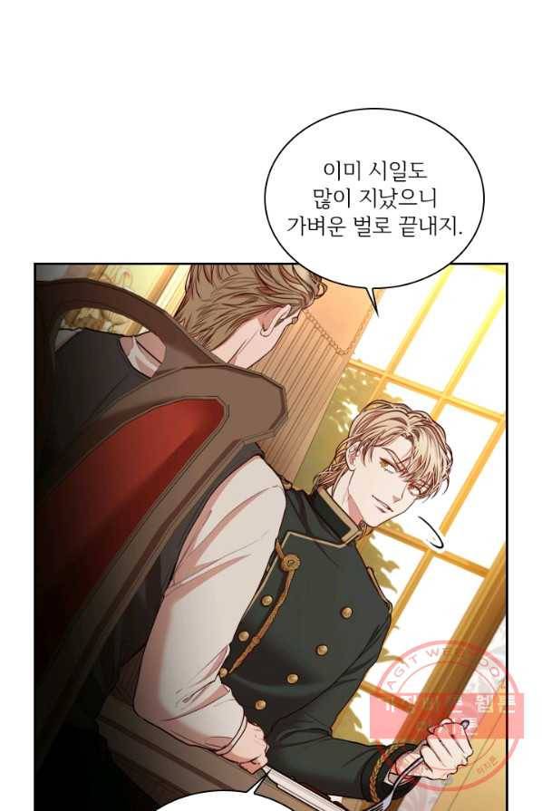 폭군의 비서관이 되었습니다 26화 10
