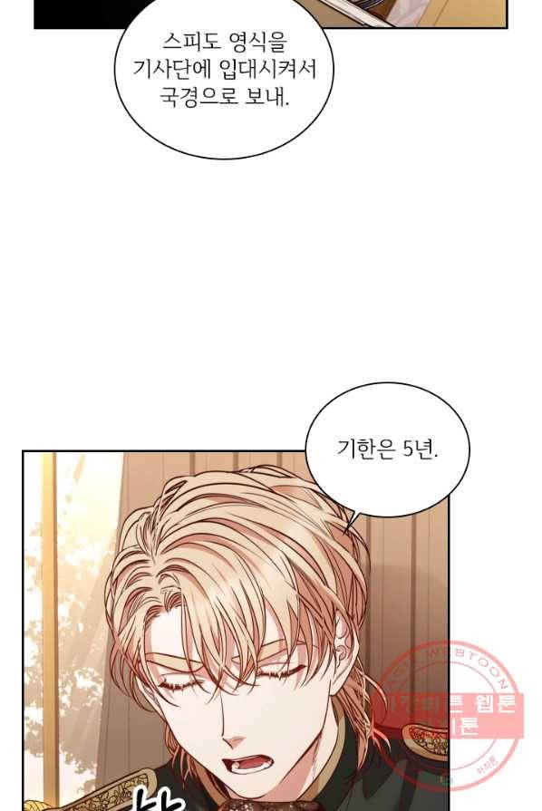 폭군의 비서관이 되었습니다 26화 11