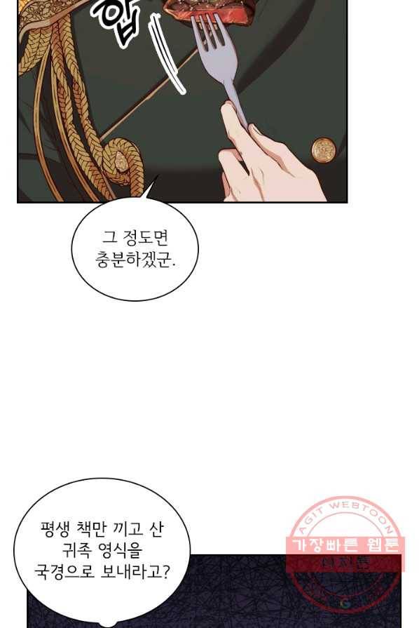폭군의 비서관이 되었습니다 26화 12
