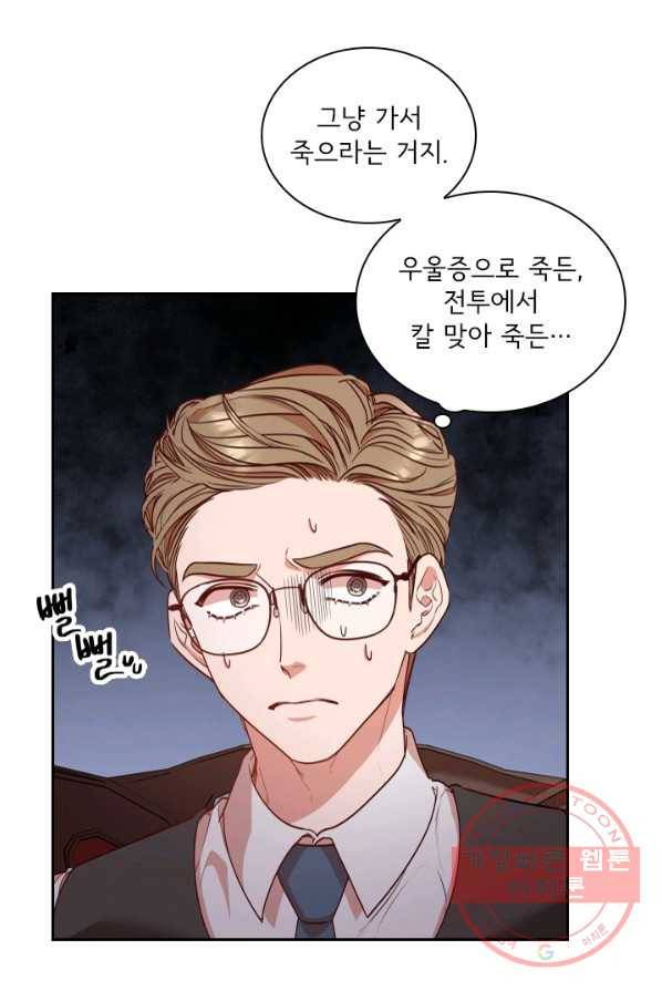 폭군의 비서관이 되었습니다 26화 14