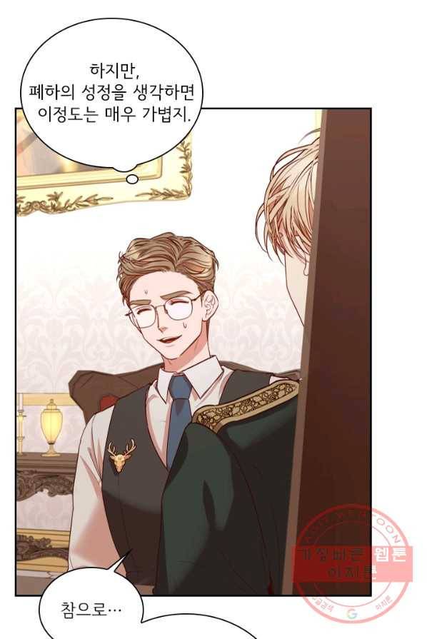 폭군의 비서관이 되었습니다 26화 16