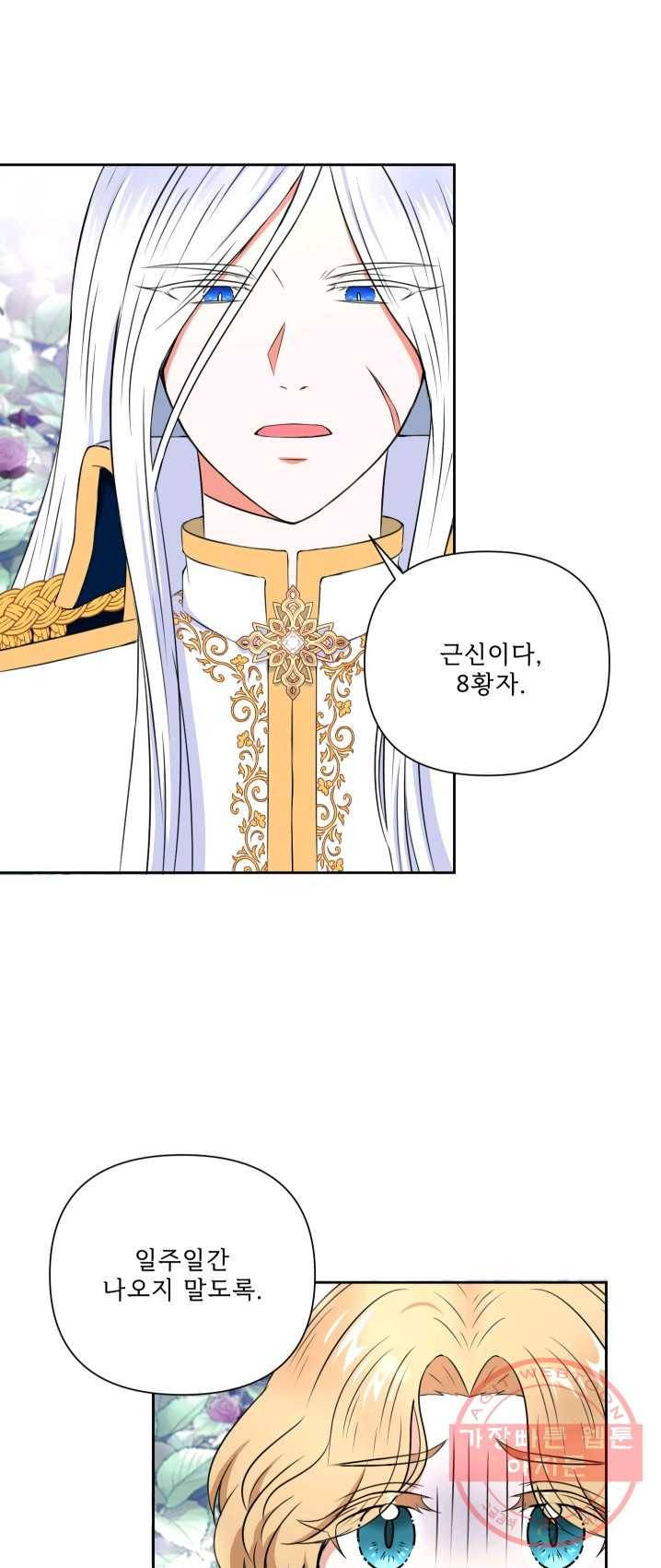 황녀님이 사악하셔 23화 5