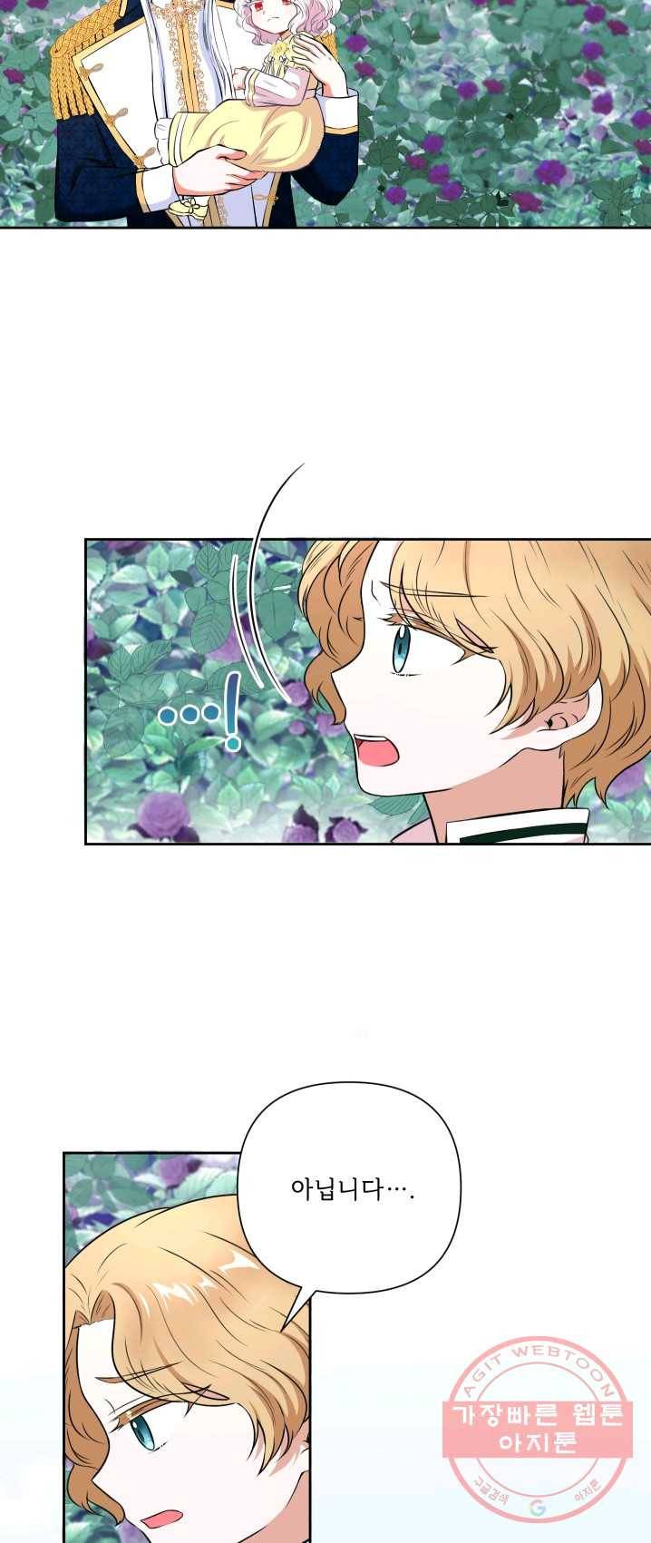 황녀님이 사악하셔 23화 8