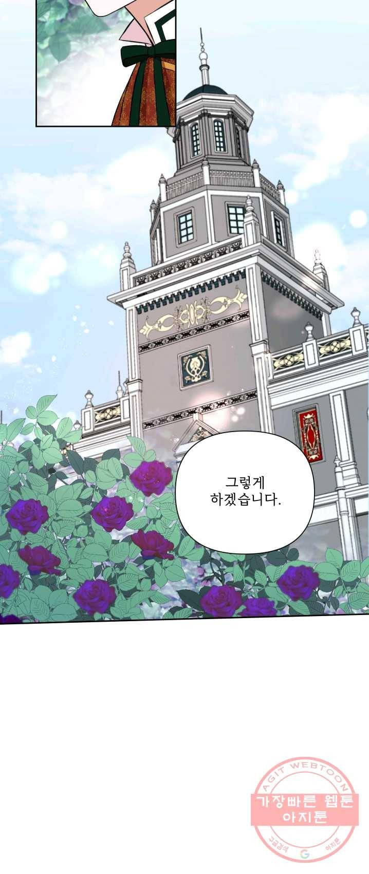 황녀님이 사악하셔 23화 9