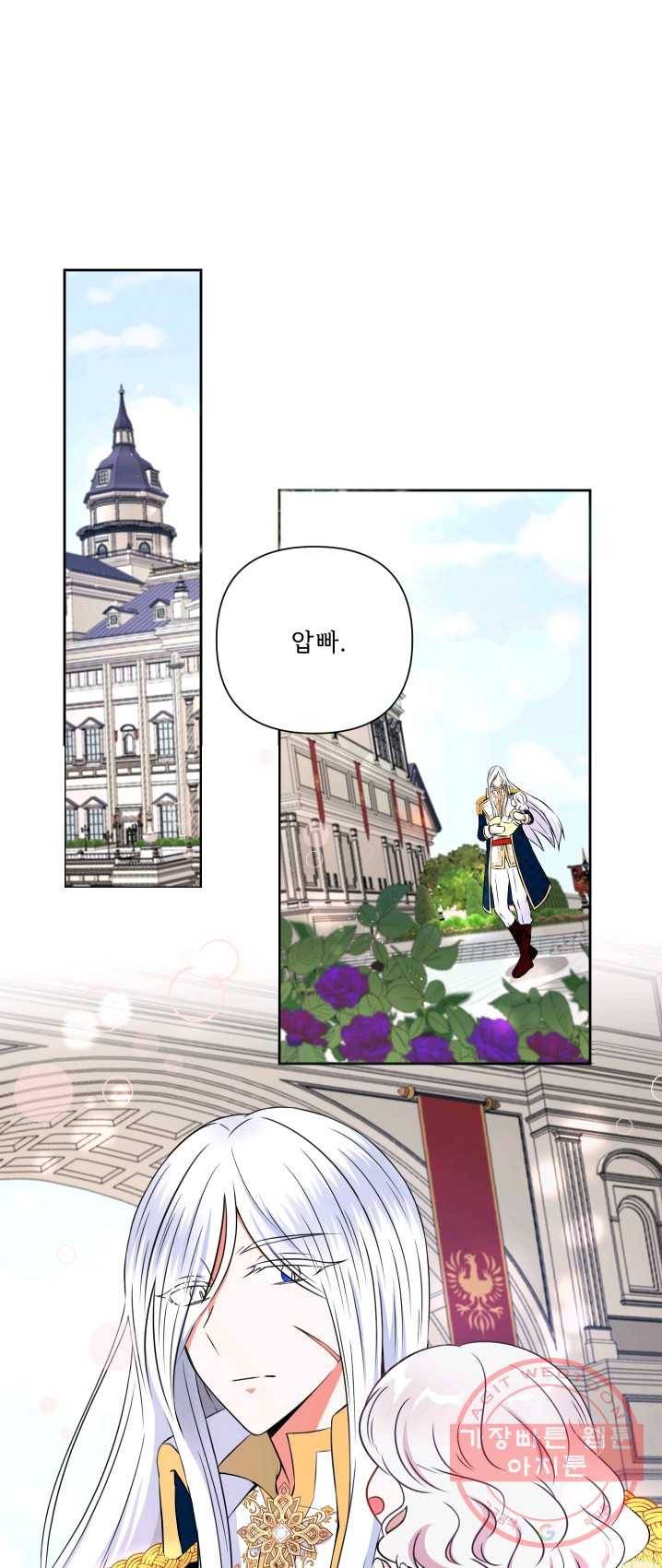 황녀님이 사악하셔 23화 10