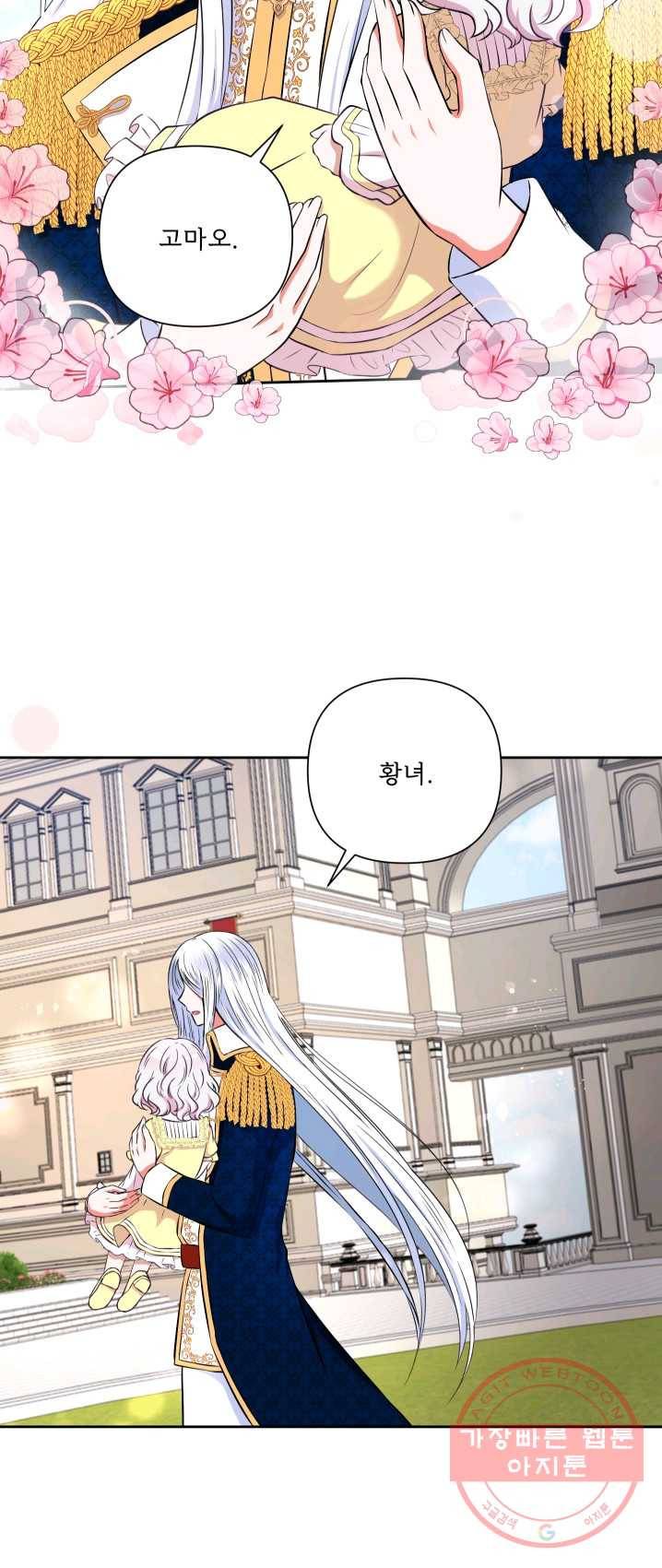 황녀님이 사악하셔 23화 11