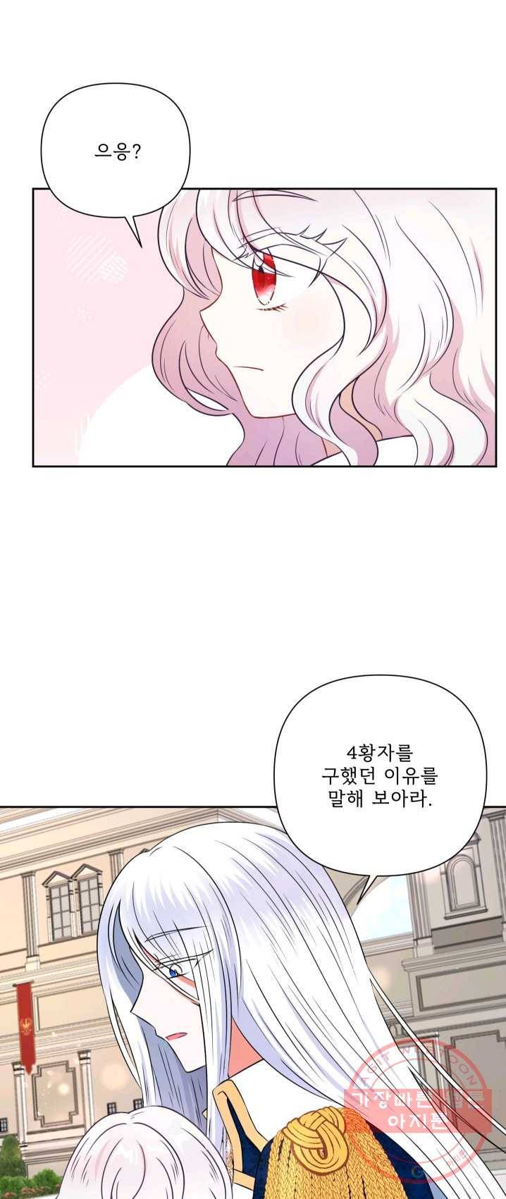 황녀님이 사악하셔 23화 12