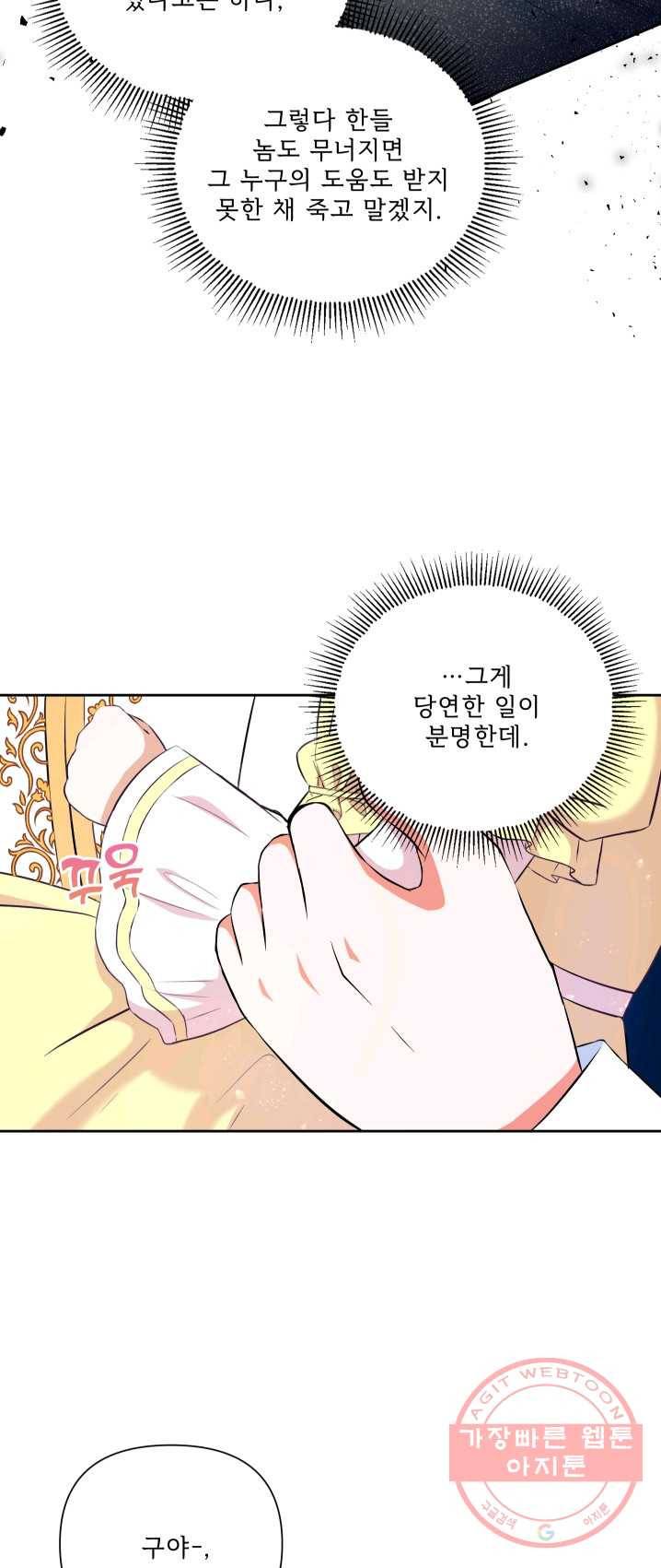 황녀님이 사악하셔 23화 14