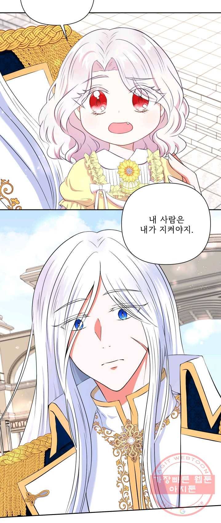 황녀님이 사악하셔 23화 15