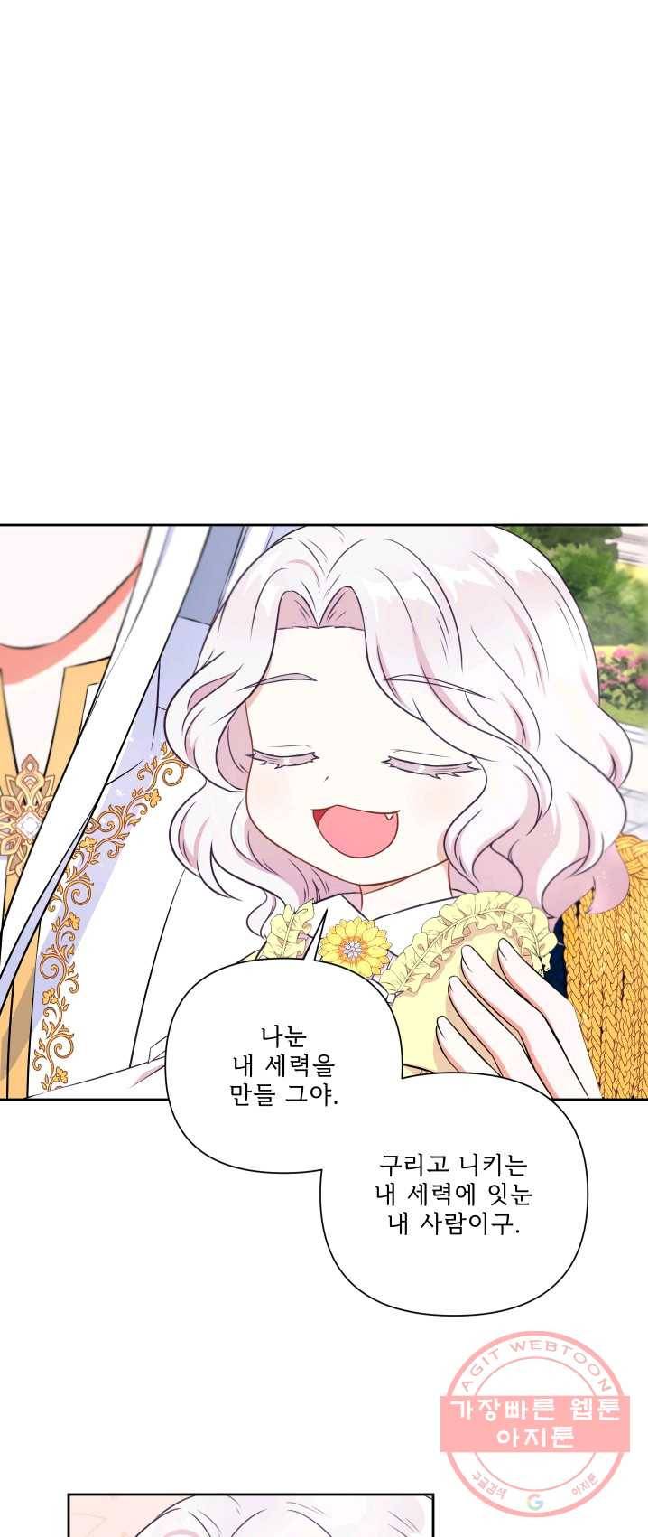 황녀님이 사악하셔 23화 16
