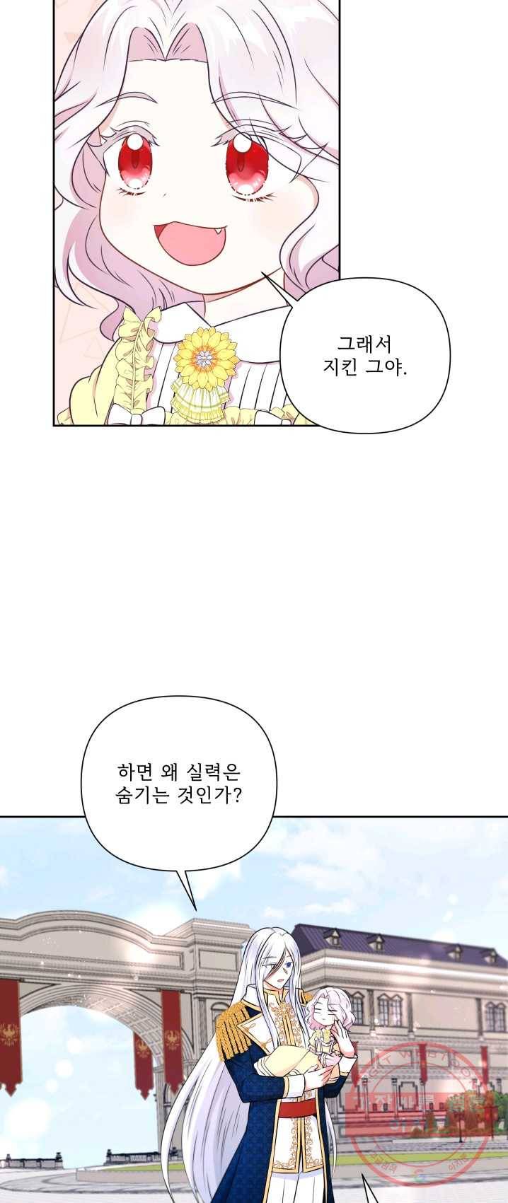 황녀님이 사악하셔 23화 17