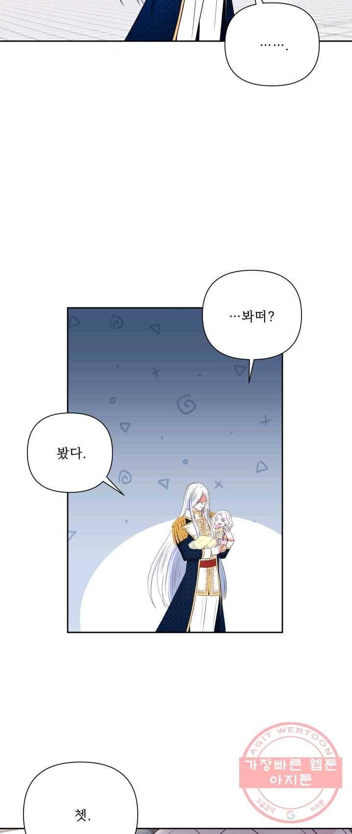 황녀님이 사악하셔 23화 18