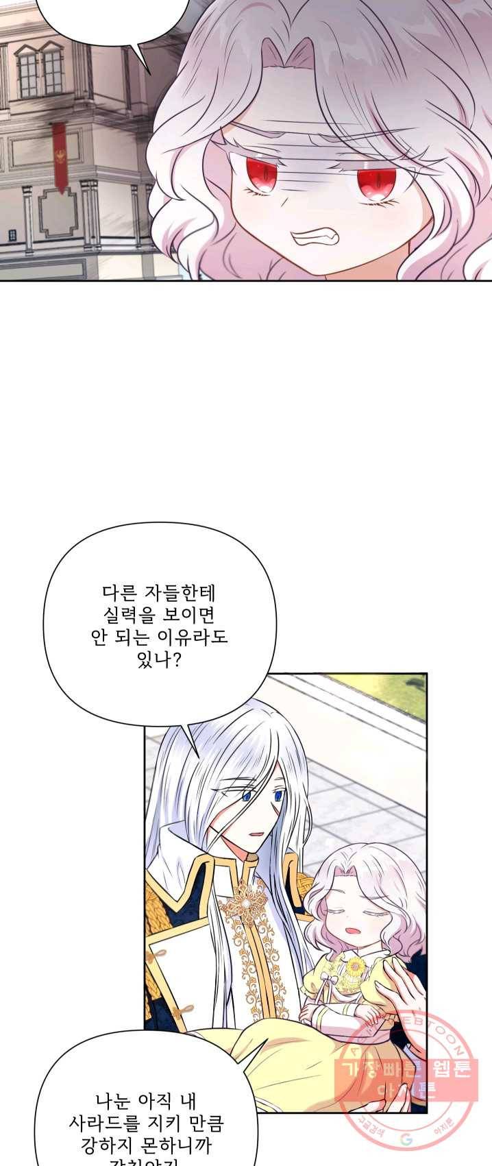 황녀님이 사악하셔 23화 19