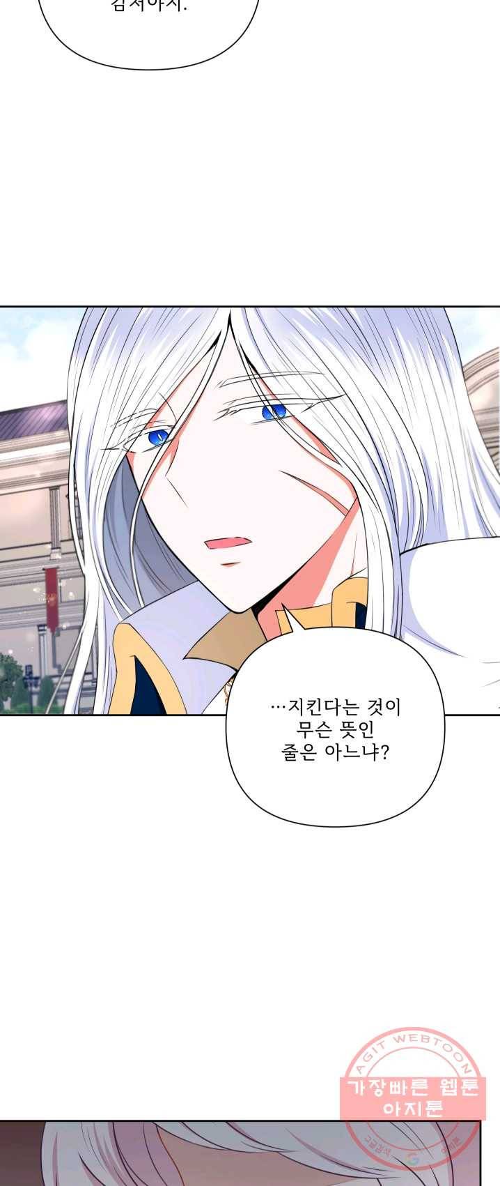 황녀님이 사악하셔 23화 20