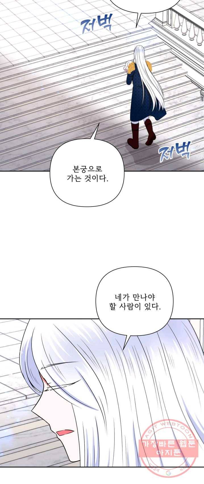 황녀님이 사악하셔 23화 23
