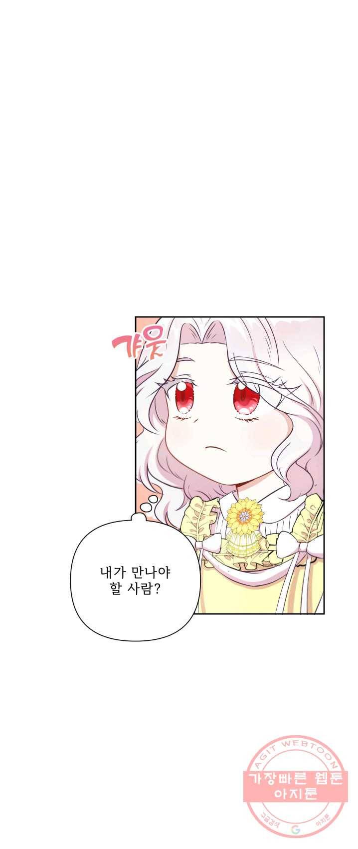 황녀님이 사악하셔 23화 24