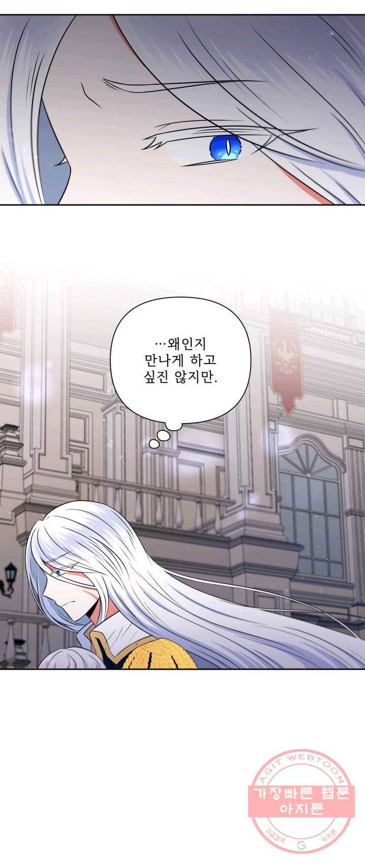 황녀님이 사악하셔 23화 25