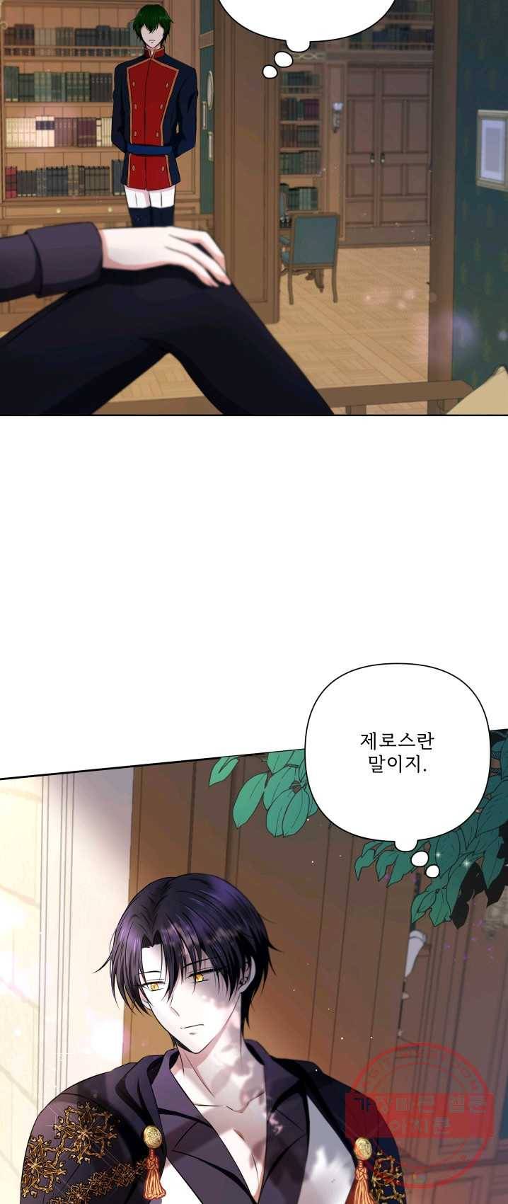 황녀님이 사악하셔 23화 28