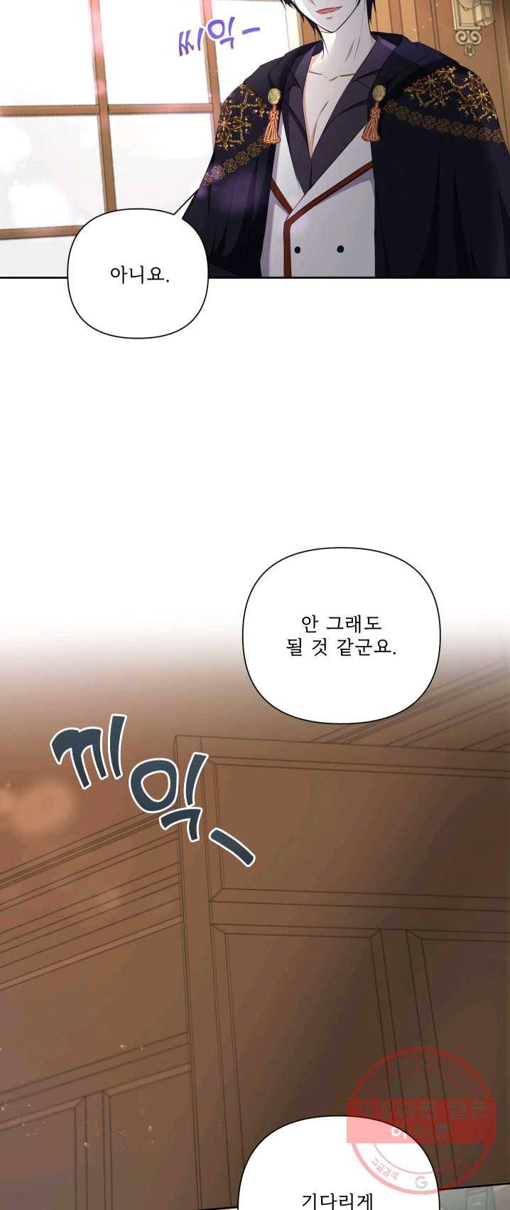 황녀님이 사악하셔 23화 34
