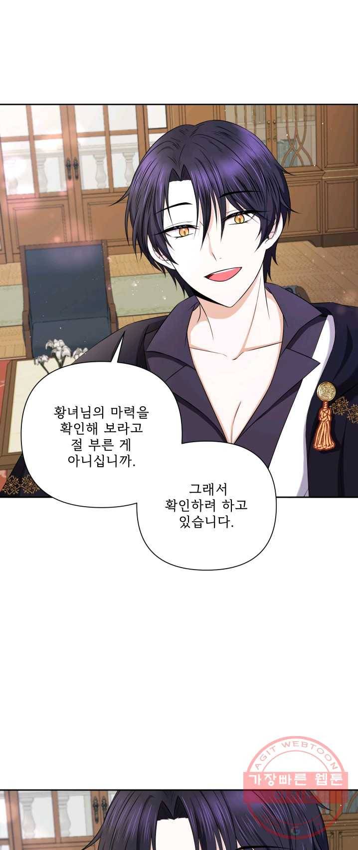 황녀님이 사악하셔 23화 40