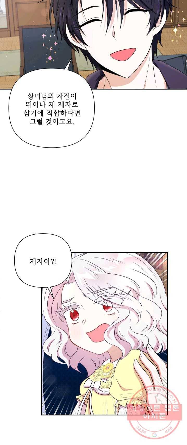 황녀님이 사악하셔 23화 41