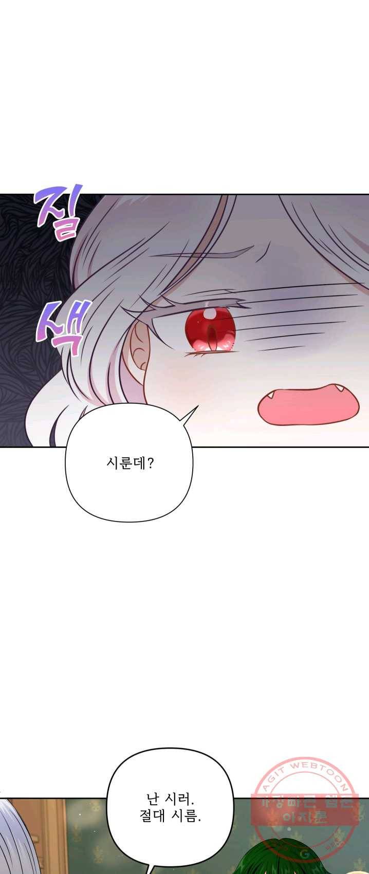 황녀님이 사악하셔 23화 42