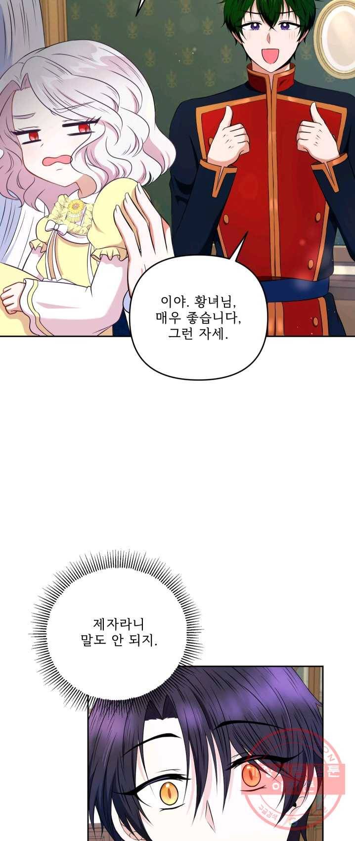 황녀님이 사악하셔 23화 43