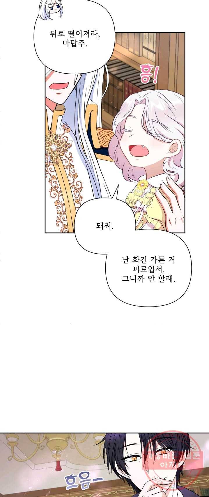 황녀님이 사악하셔 23화 46