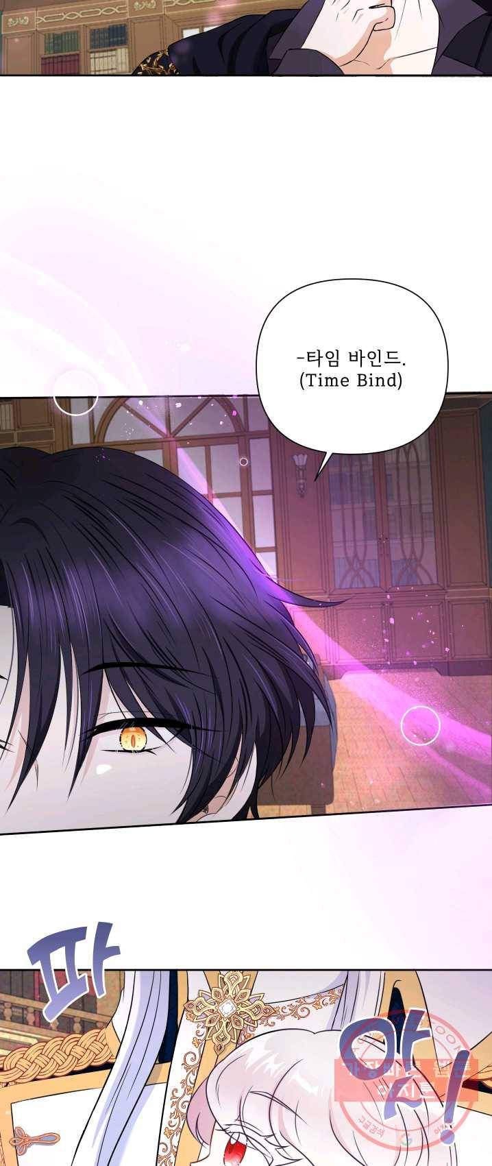 황녀님이 사악하셔 23화 47