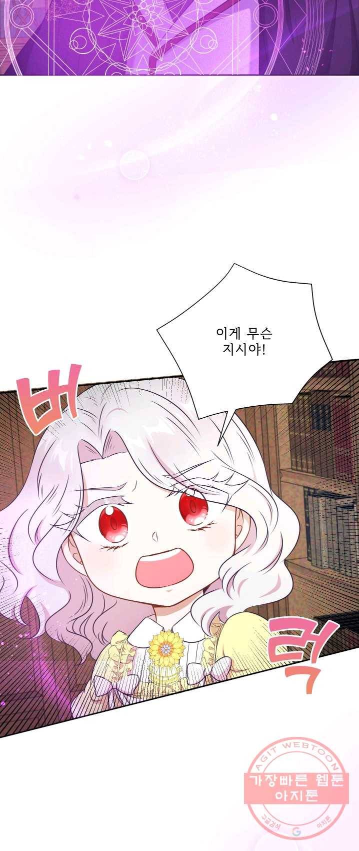 황녀님이 사악하셔 23화 51
