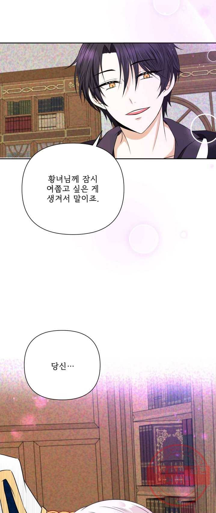 황녀님이 사악하셔 23화 52