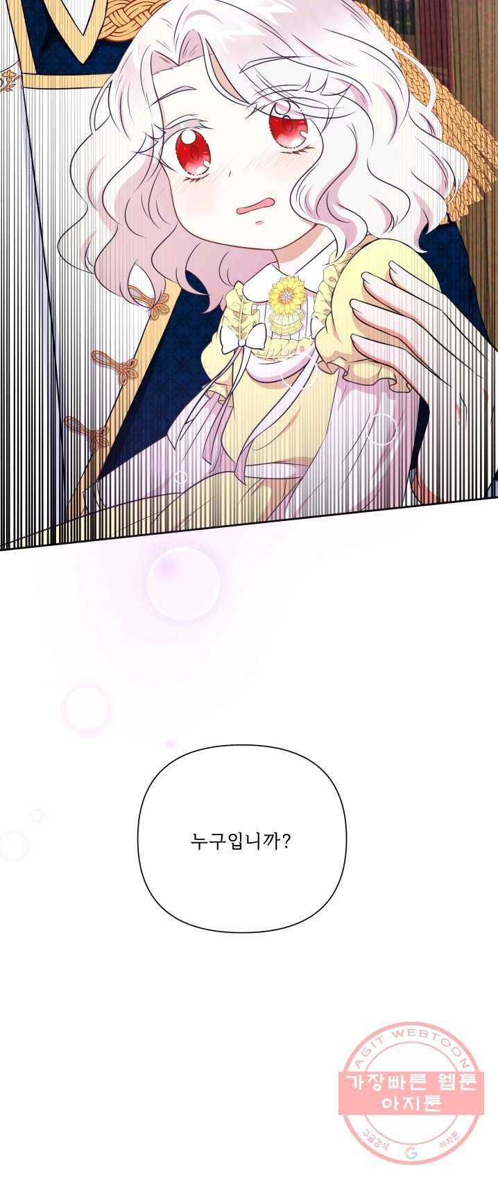 황녀님이 사악하셔 23화 53