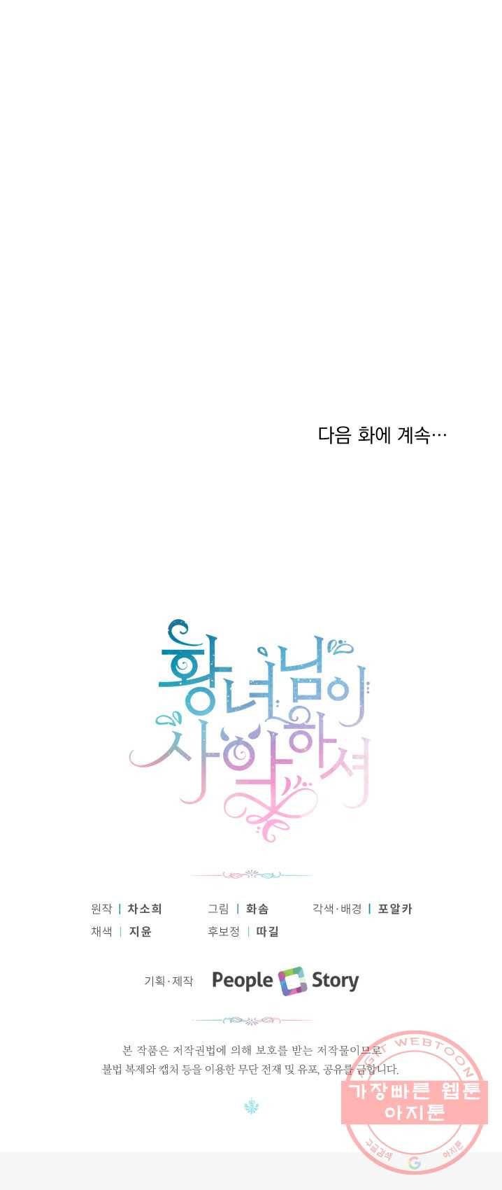 황녀님이 사악하셔 23화 54