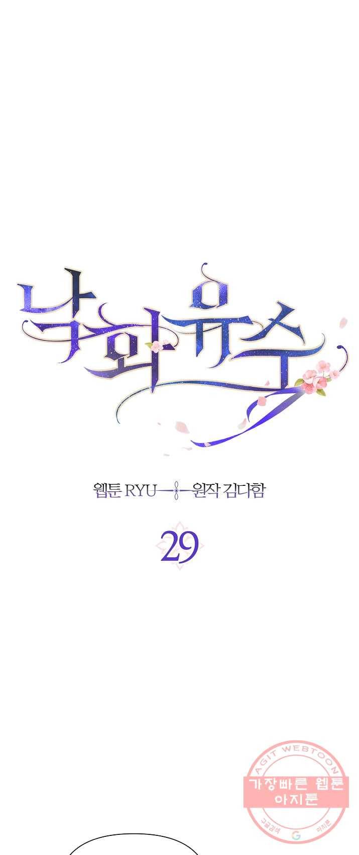 낙화유수 29화 6
