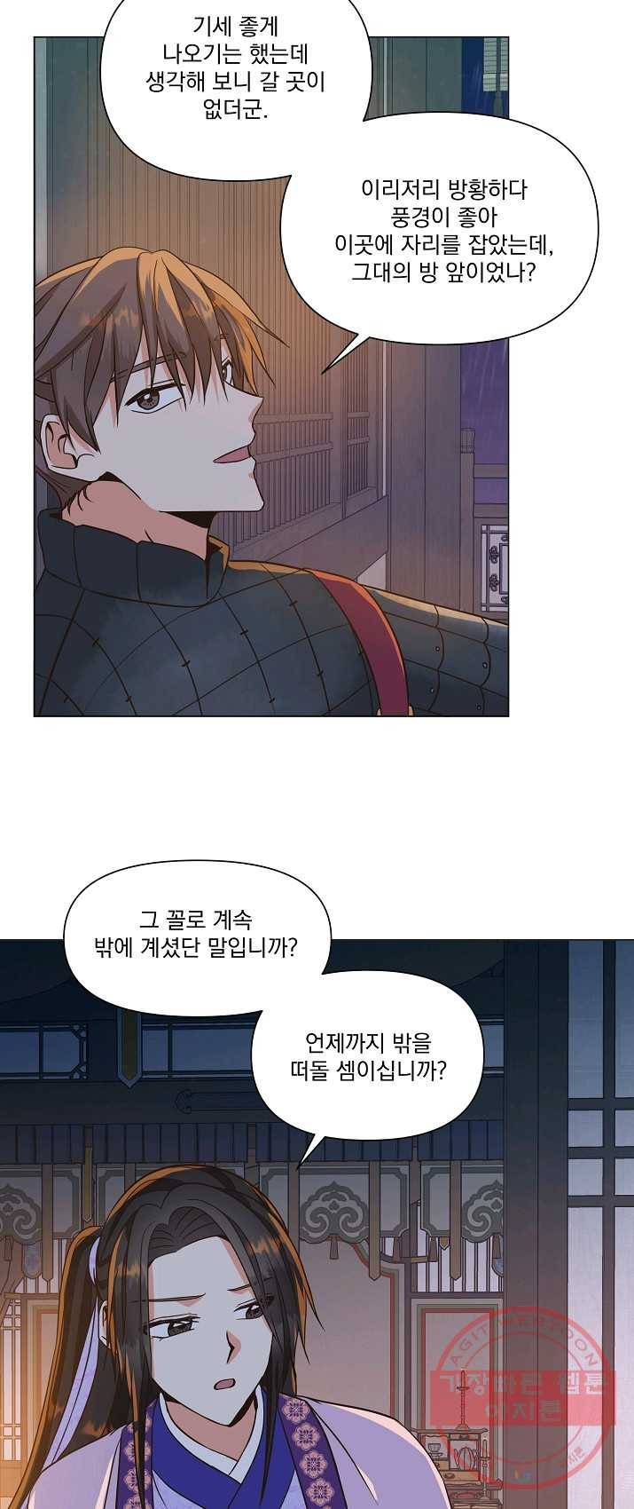 낙화유수 29화 7