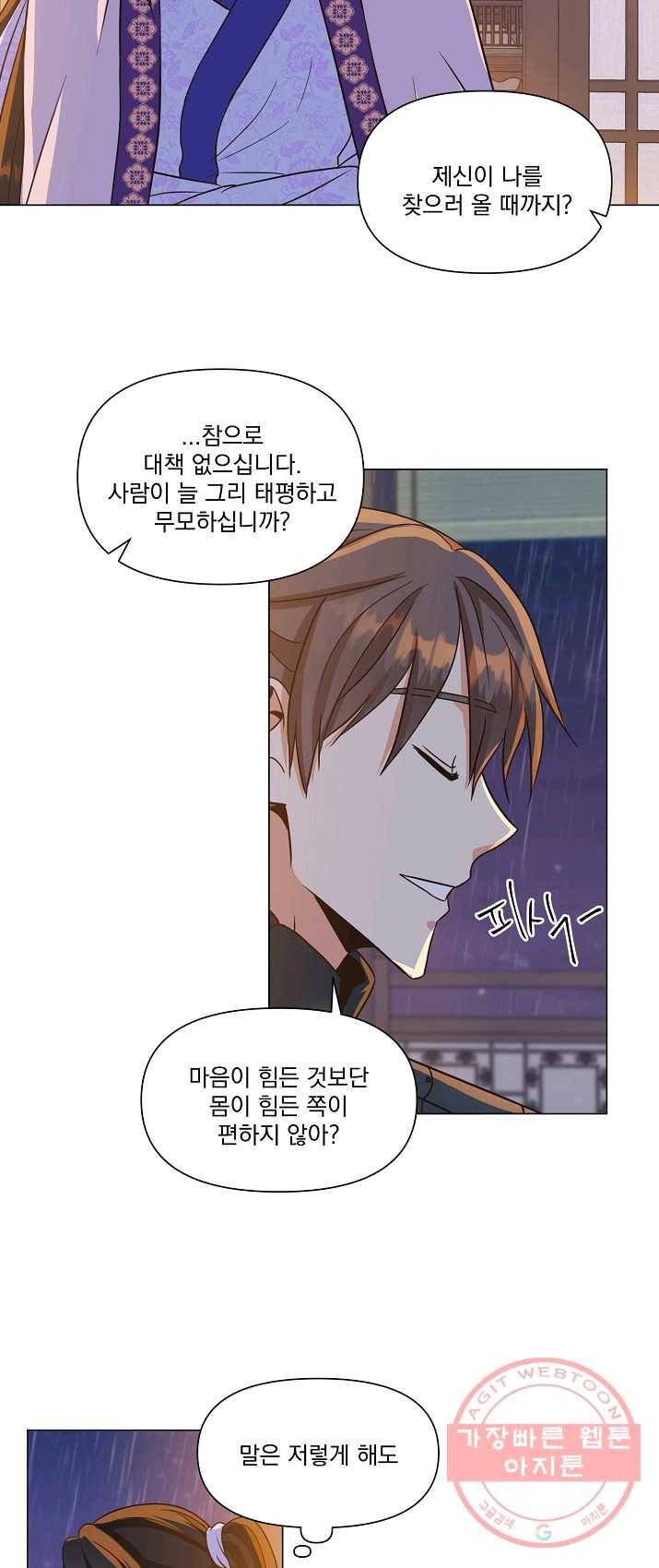 낙화유수 29화 8