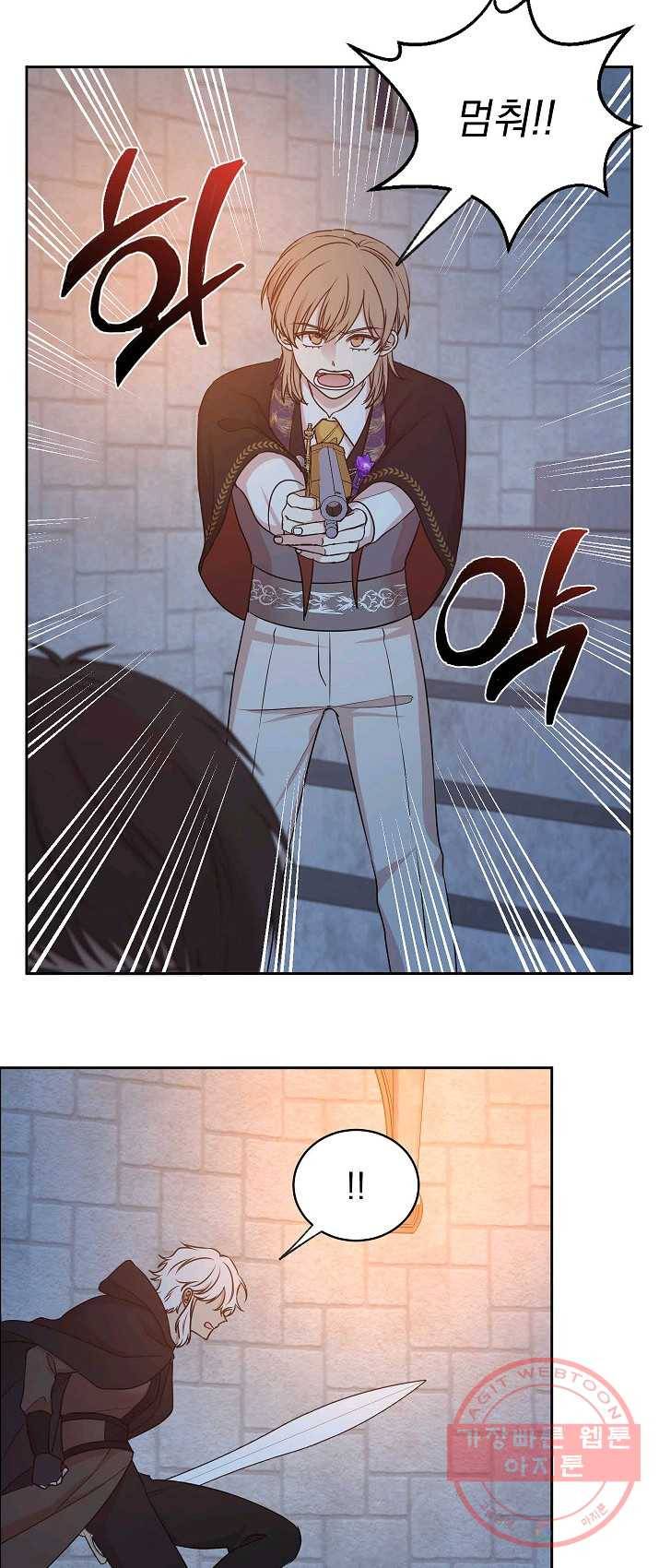 황제엔딩으로 가겠습니다 112화 1