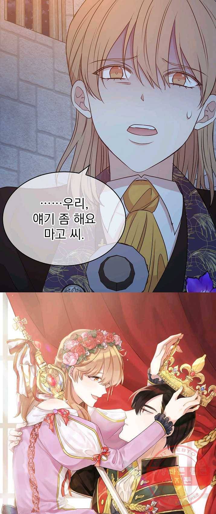 황제엔딩으로 가겠습니다 112화 3